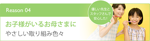 お子様がいるお母様にやさしい取り組み色々